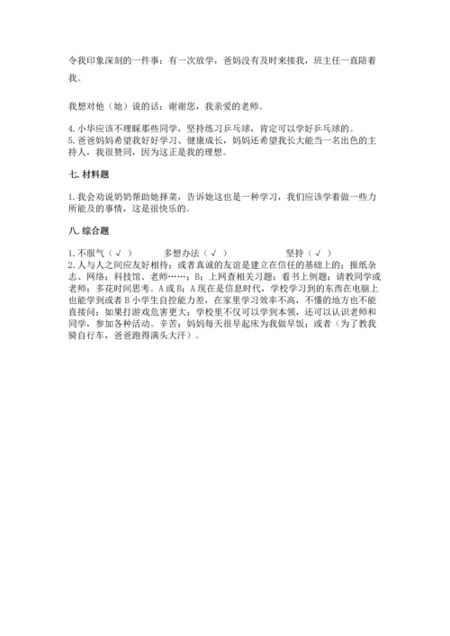 部编版三年级上册道德与法治期末测试卷精品（有一套）.docx