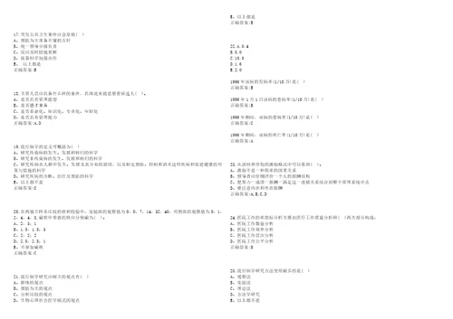 20222023年卫生人才评价中级公共卫生管理考试题库全真模拟卷3套含答案试题号：3