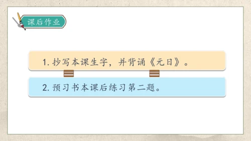 【核心素养】部编版语文三年级下册-9. 古诗三首 第1课时（课件）