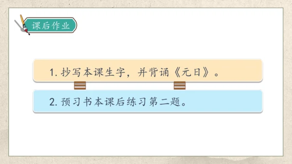 【核心素养】部编版语文三年级下册-9. 古诗三首 第1课时（课件）