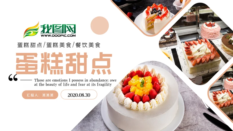 甜品蛋糕美食甜点下午茶动态PPT模板