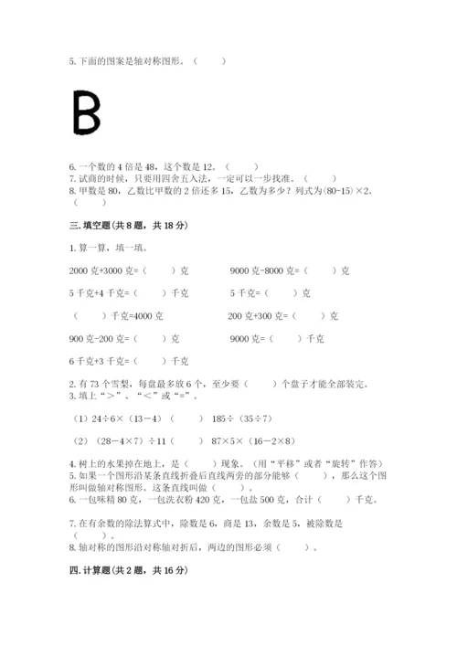 苏教版数学三年级上册期末测试卷附精品答案.docx