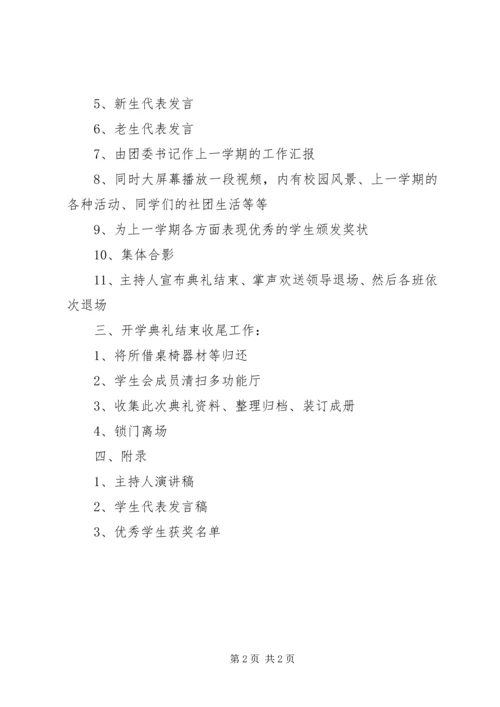 开学典礼工作安排.docx