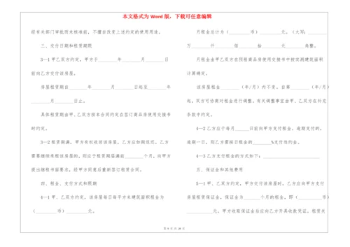 房屋租赁中介合同范本.docx