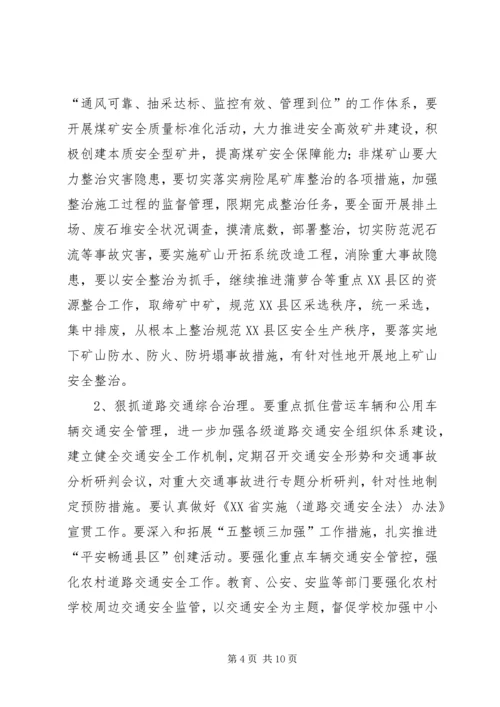 全县工矿企业安全生产工作会议记录 (3).docx