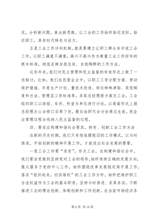 在构建和谐社会中发挥工会积极作用.docx