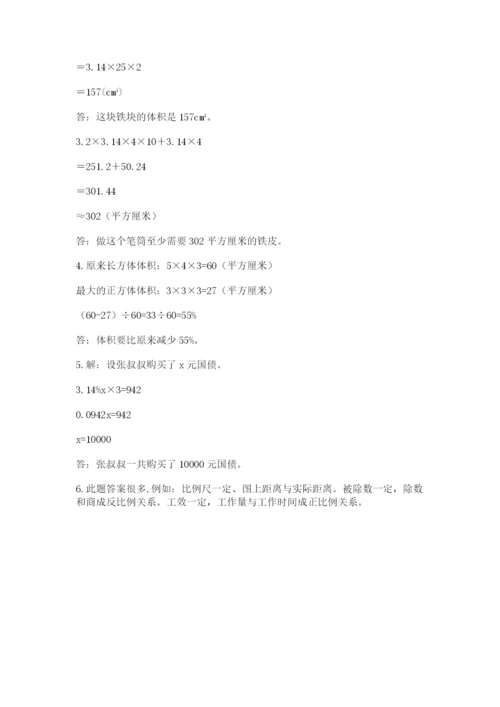 小学六年级下册数学摸底考试题（考点梳理）.docx