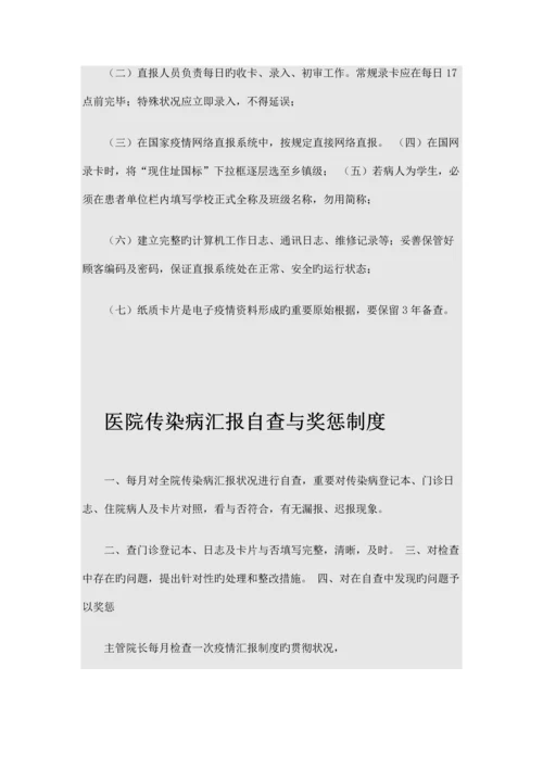 医院传染病管理制度.docx