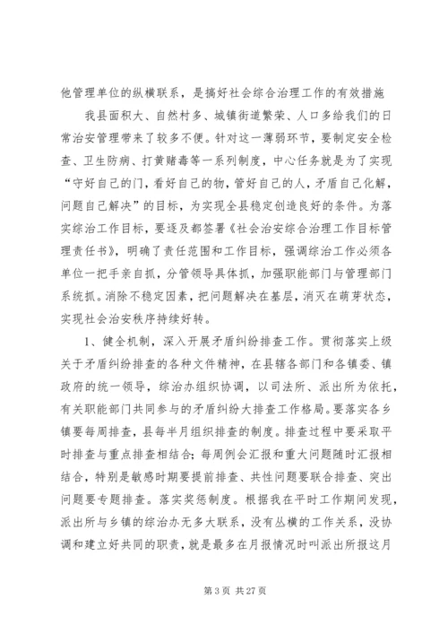 如何做好新时期镇雄的社会治安综合治理工作的思考.docx