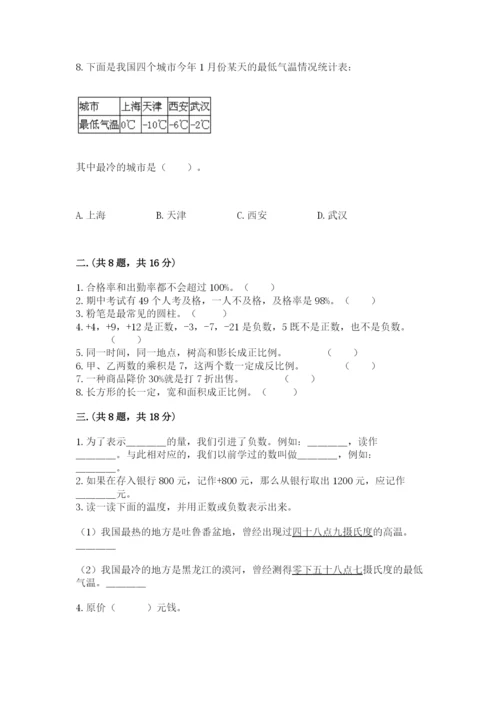 最新西师大版小升初数学模拟试卷精品（历年真题）.docx