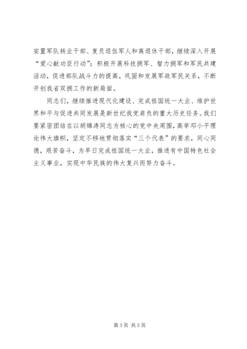 八一致军队老干部慰问信 (3).docx