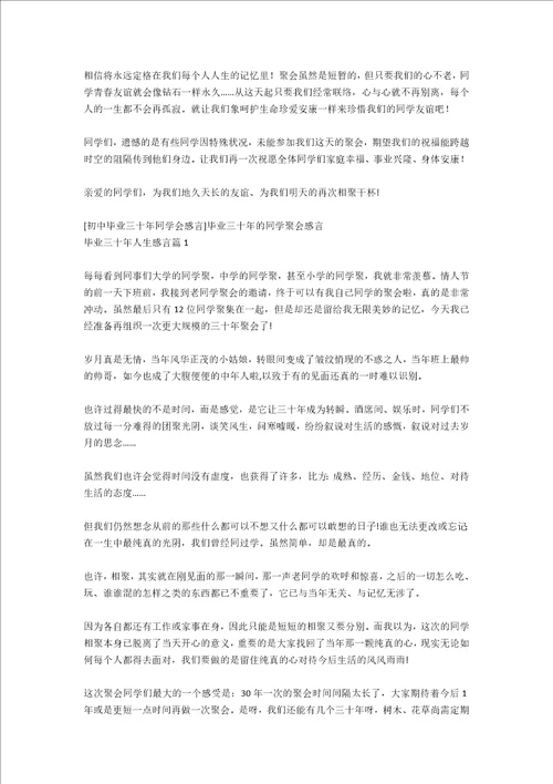 毕业三十年同学感言