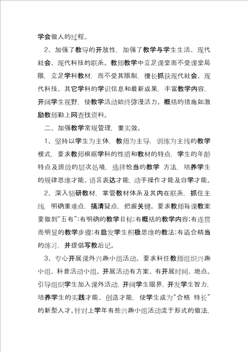 2021年教务主任个人年度教学工作总结二篇