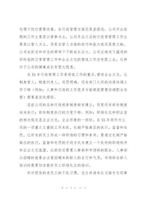 企业行政管理工作总结报告.docx