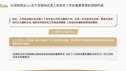 更加充分发挥人民政协的显著政治优势专题党课ppt