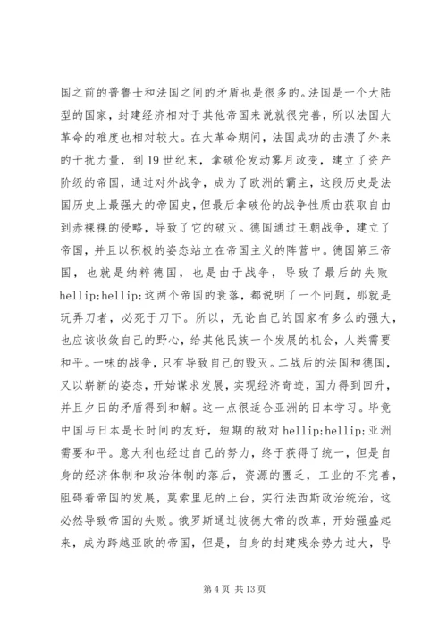 读大国崛起有感.docx