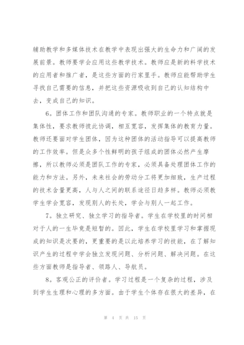 幼师师德培训心得体会范文5篇.docx