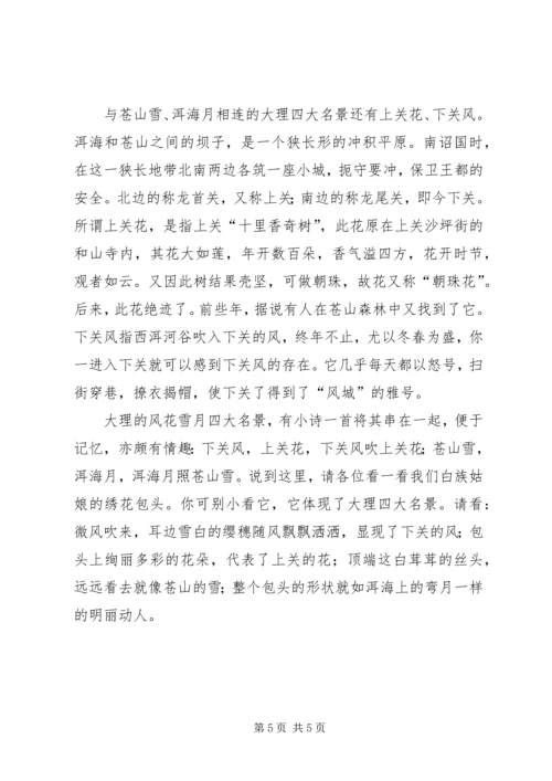 云南大理苍山洱海自然保护区调研报告.docx