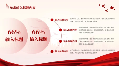 红色党政风社会主义革命和建设时期反腐倡廉PPT模板