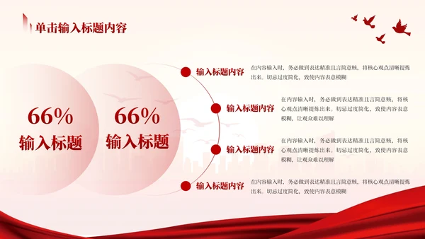 红色党政风社会主义革命和建设时期反腐倡廉PPT模板