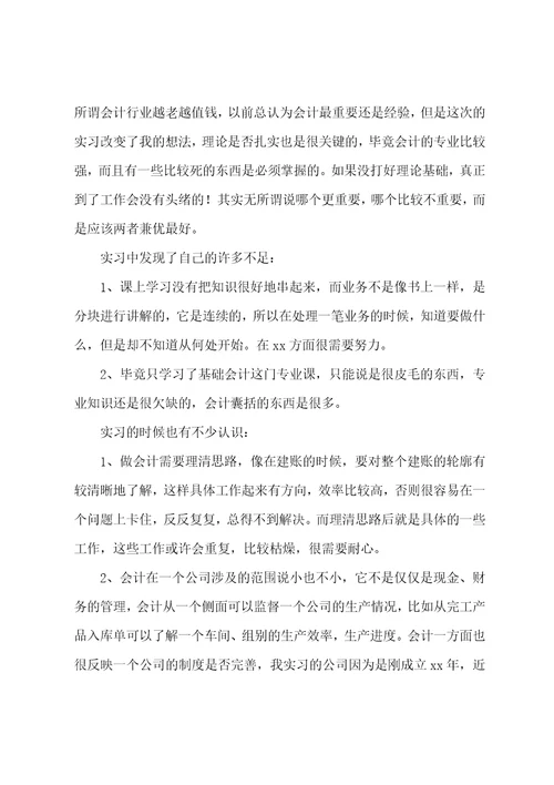 学生会计实习总结