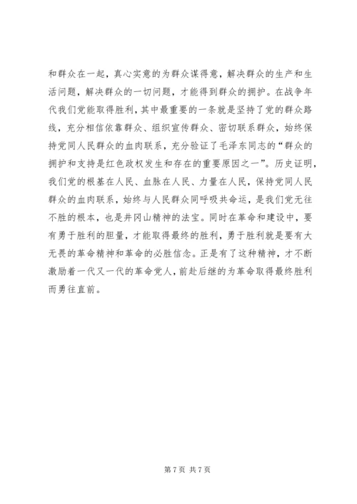 实事求是闯新路心得.docx