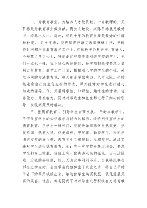 教师个人鉴定范文.docx