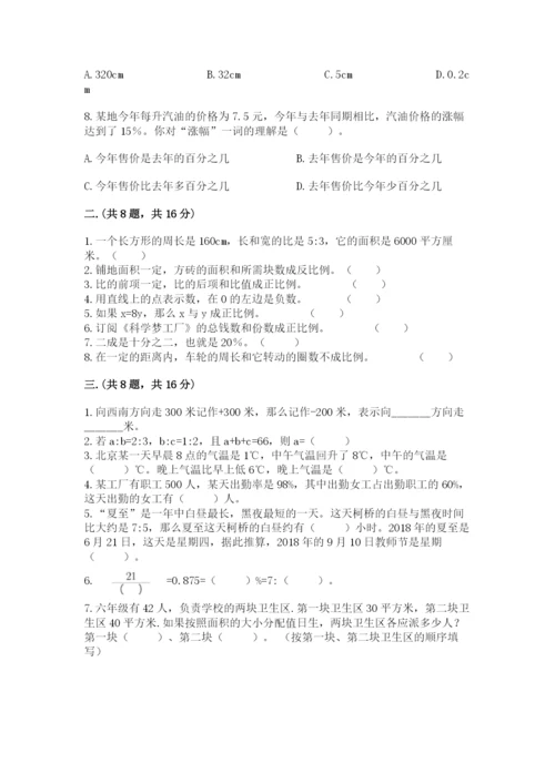 北京版数学小升初模拟试卷及参考答案（研优卷）.docx