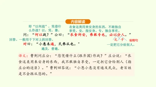 第20课 曹刿论战课件(共48张PPT)-【课堂无忧】新课标同步核心素养课堂