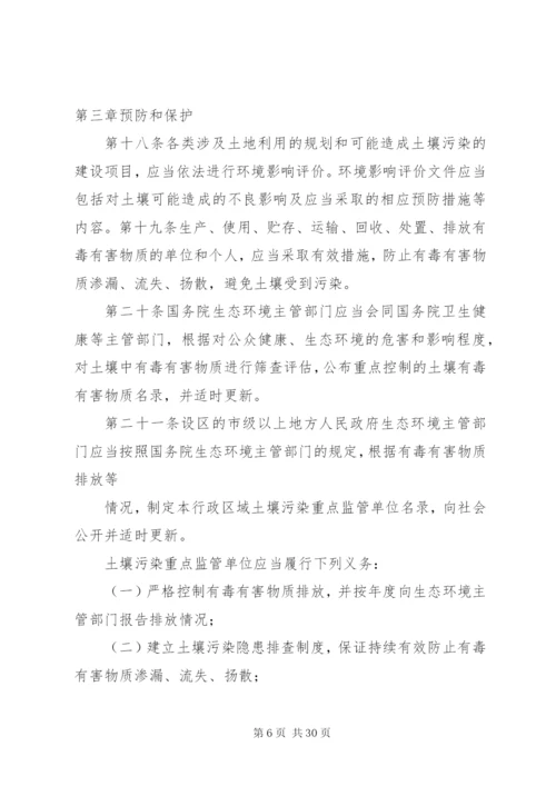 《中华人民共和国土壤污染防治法》.docx