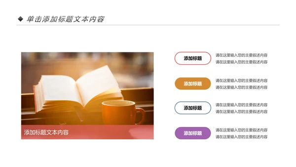 卡通清新读书阅读书香文化教育培训PPT模板
