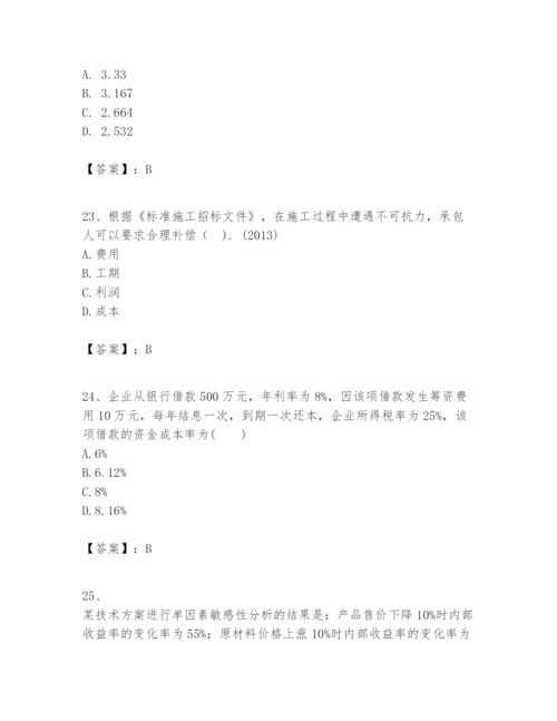 2024年一级建造师之一建建设工程经济题库【考点提分】.docx