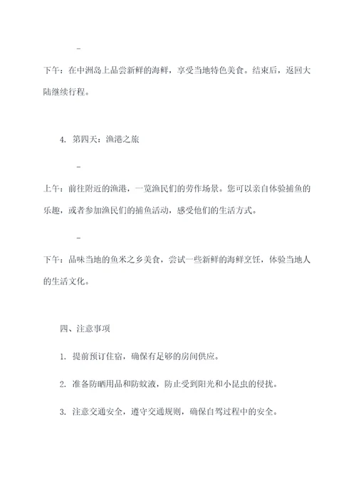 惠东三角洲自驾旅行攻略