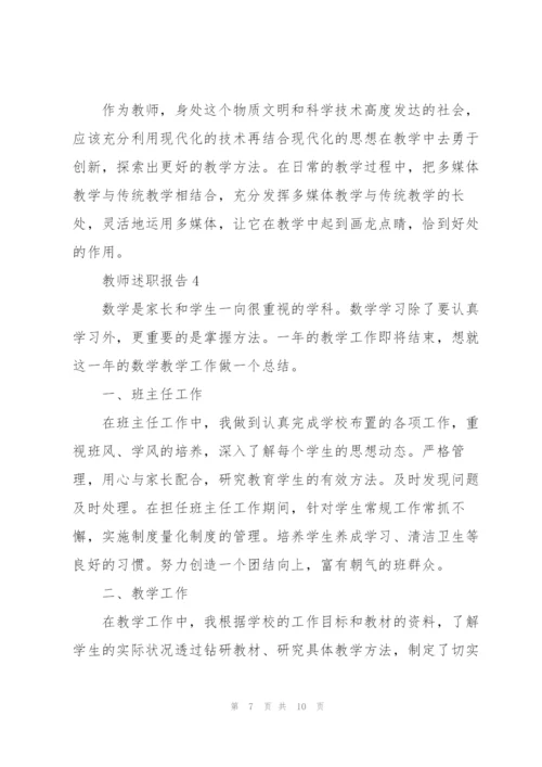 新进教师述职报告范文.docx