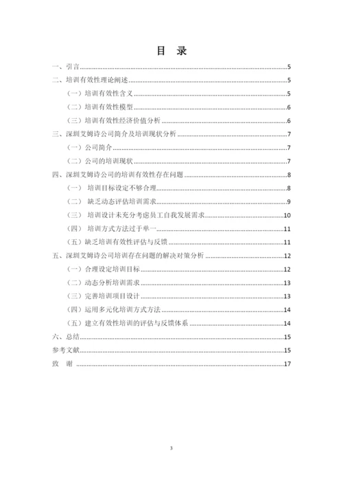 钟清怡毕业论文定稿.docx