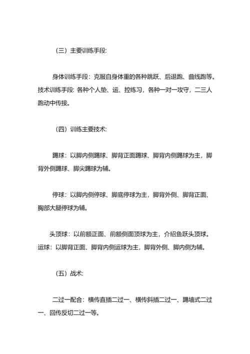 小学校园足球训练计划.docx