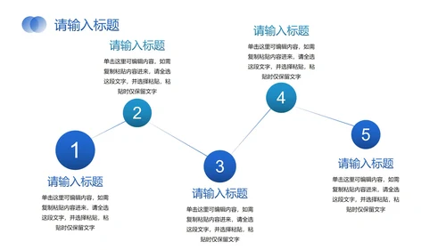 蓝色简约流程关系图PPT模板