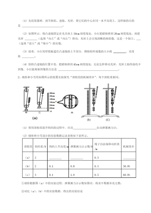 滚动提升练习湖南长沙市铁路一中物理八年级下册期末考试定向练习试题（含详细解析）.docx