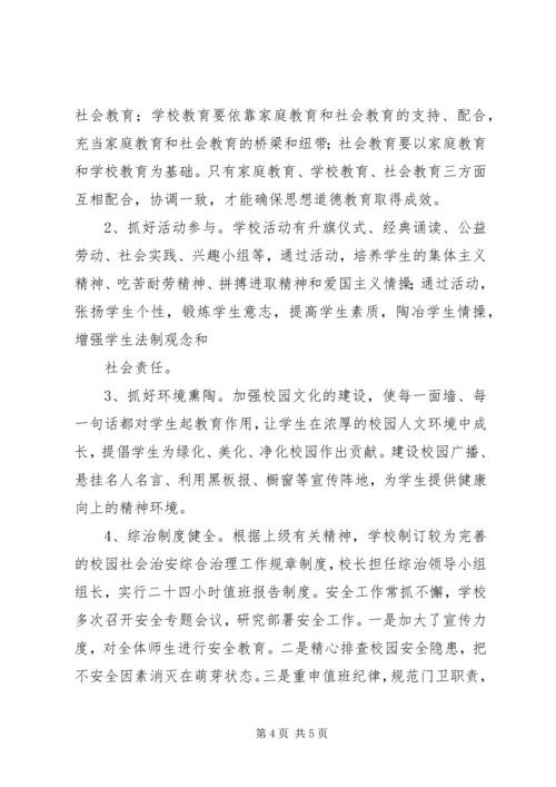 宝塔中心小学创建市级依法治校示范校自查报告 (3).docx