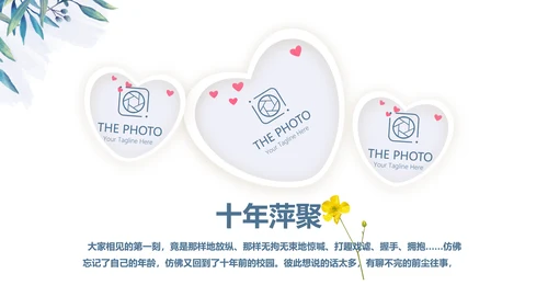 小清新致青春毕业纪念册动态PPT模板