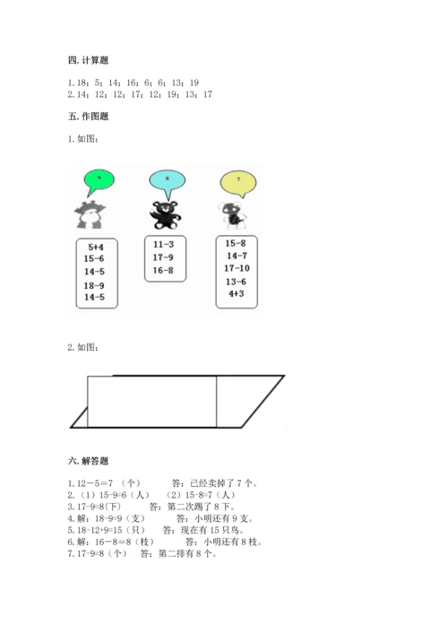 人教版一年级下册数学期中测试卷（名校卷）word版.docx