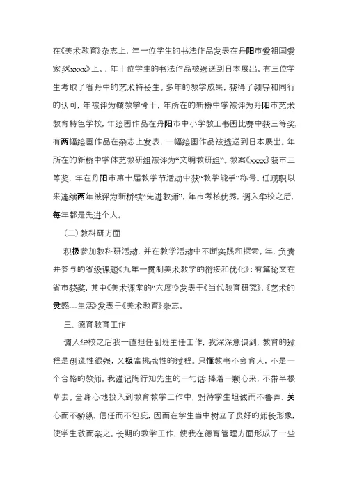 教师述职报告模板集锦8篇 4