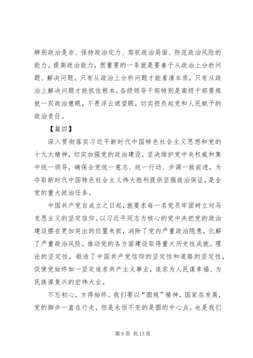 学习《增强推进党的政治建设的自觉性和坚定性》体会五篇.docx