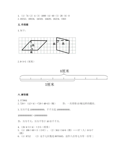 人教版四年级上册数学 期末测试卷含答案【能力提升】.docx