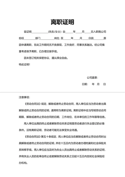 离职证明人事证明