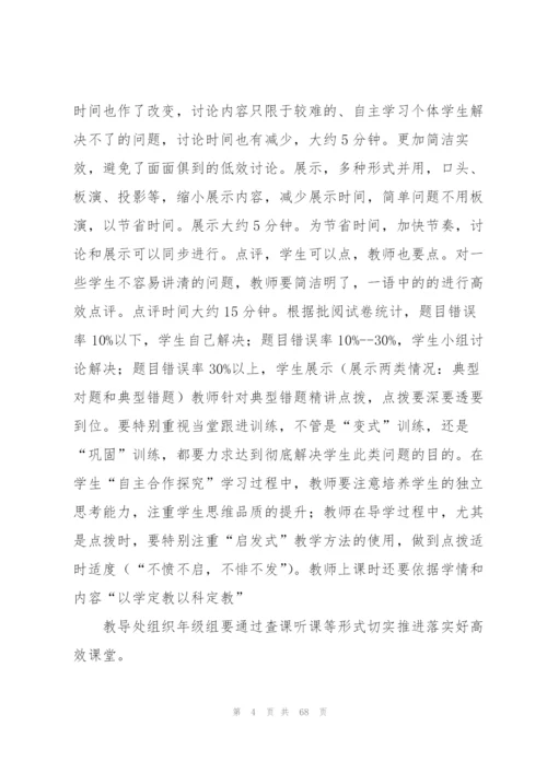 年度教导工作计划集合10篇.docx