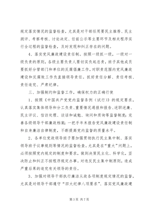 建设系统党风廉政工作计划.docx
