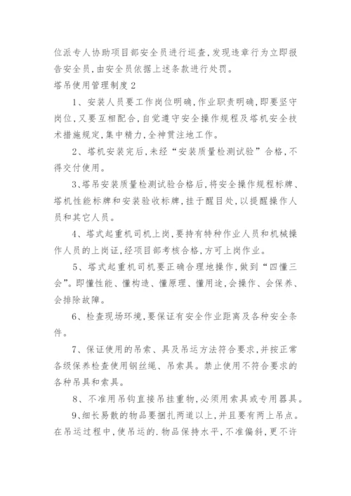 塔吊使用管理制度.docx