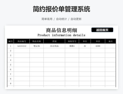 简约报价单管理系统