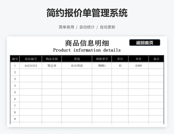 简约报价单管理系统